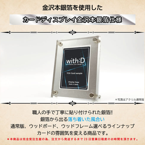 Basic-type 金沢本銀箔貼り仕様